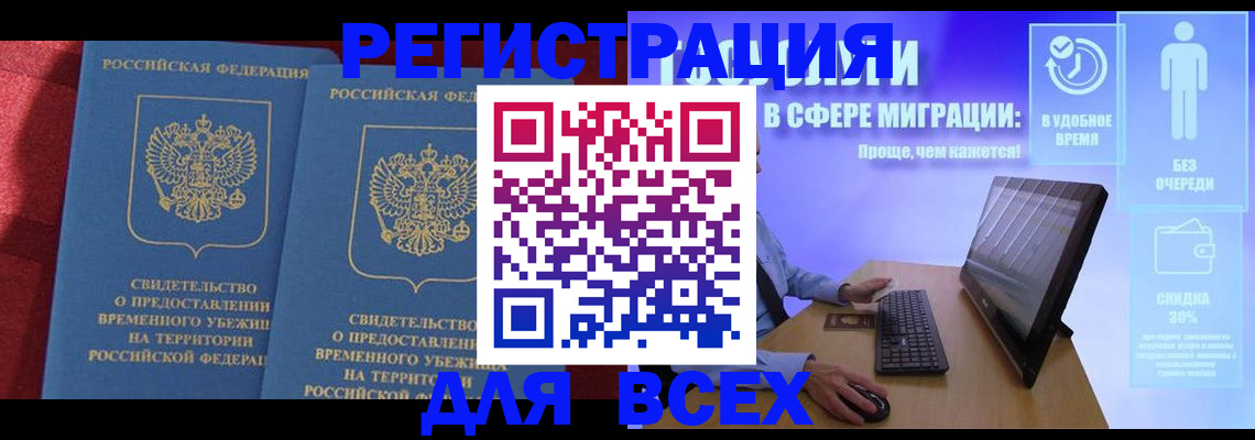 временная регистрация купить в Котельниково
