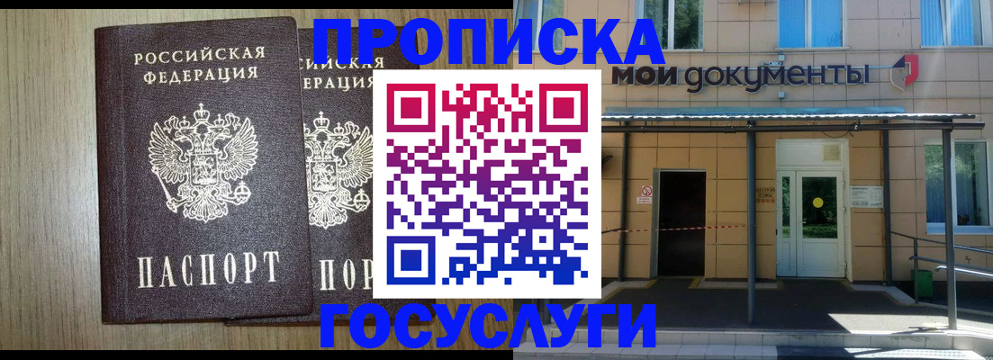 временная регистрация купить в Котельниково