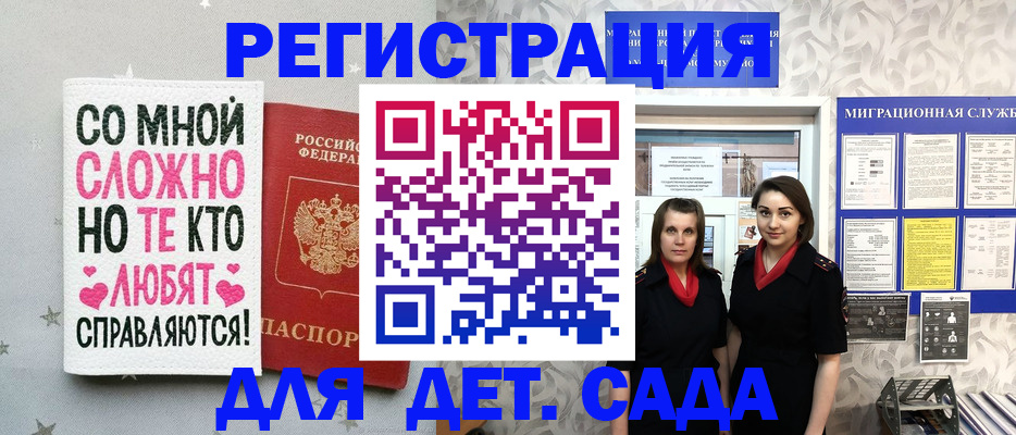 временная регистрация для всех в Котельниково